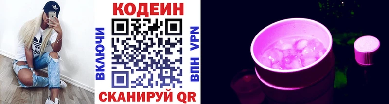 Codein Purple Drank  Новошахтинск 